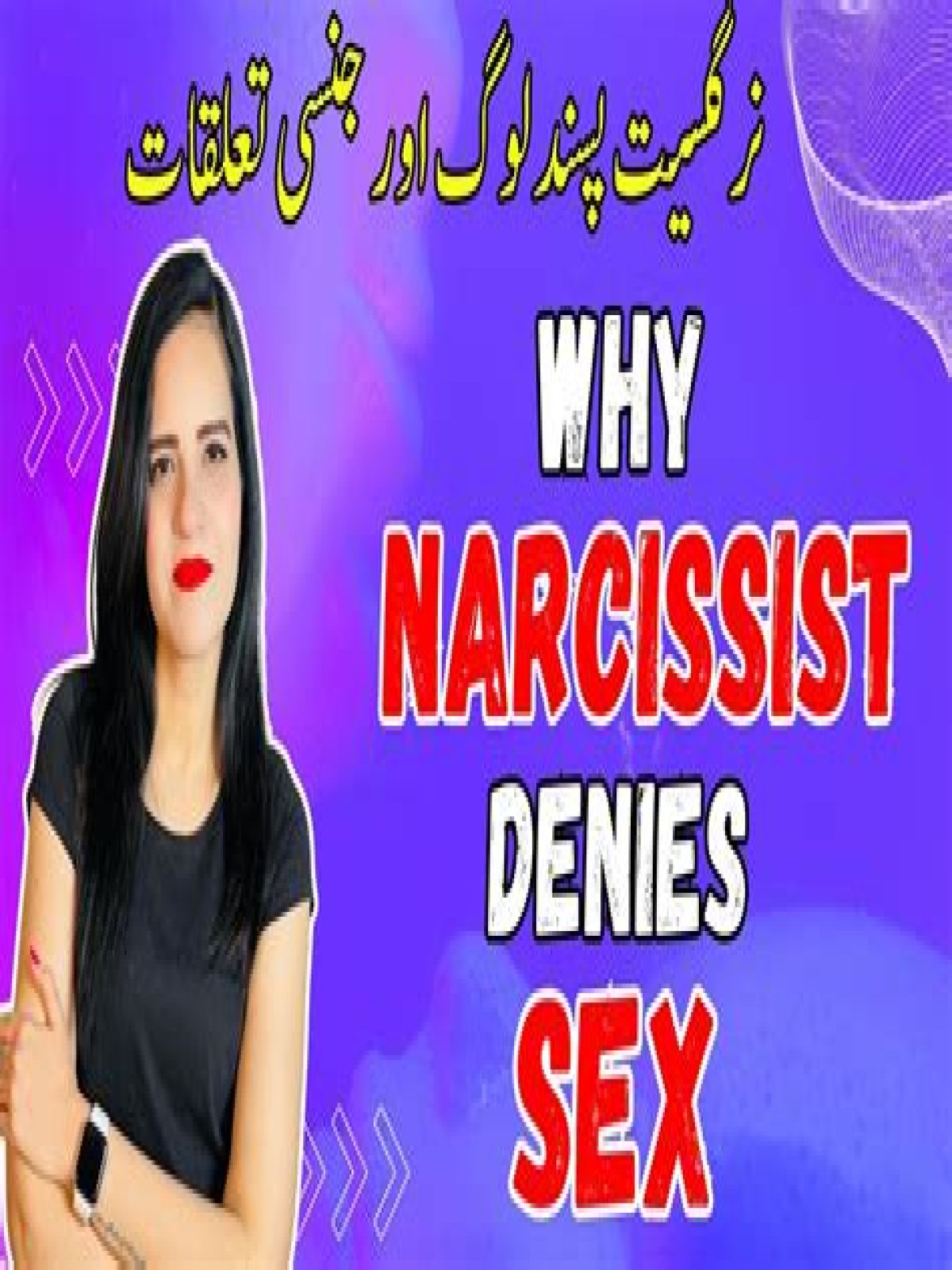 Do narcissists avoid intimacy?