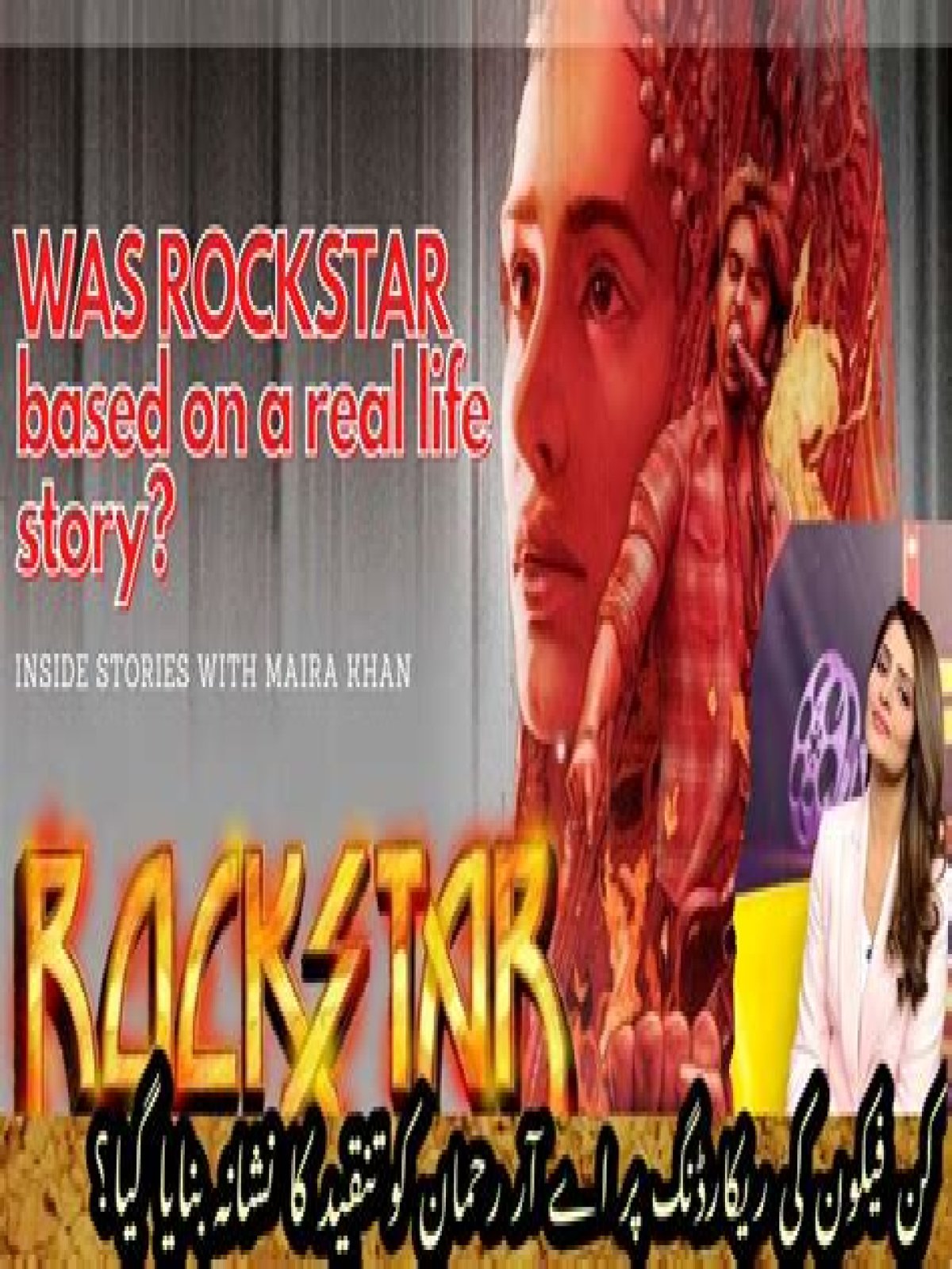 Is Rockstar based on real story